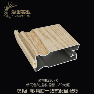 【包覆鋁材 移門(mén)材料 品牌專用】?jī)r(jià)格,廠家,圖片,鋁合金,佛山市愛(ài)巢裝飾材料實(shí)業(yè)-