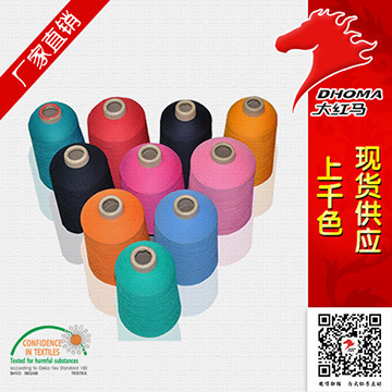 【供應(yīng)70D/48F/2錦綸(尼龍)高彈絲 大紅馬品牌30年專注質(zhì)量】?jī)r(jià)格,廠家,圖片,化纖紗線,廣東大紅馬實(shí)業(yè)-