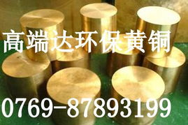 東莞市高端達(dá)實(shí)業(yè) 銅合金產(chǎn)品列表